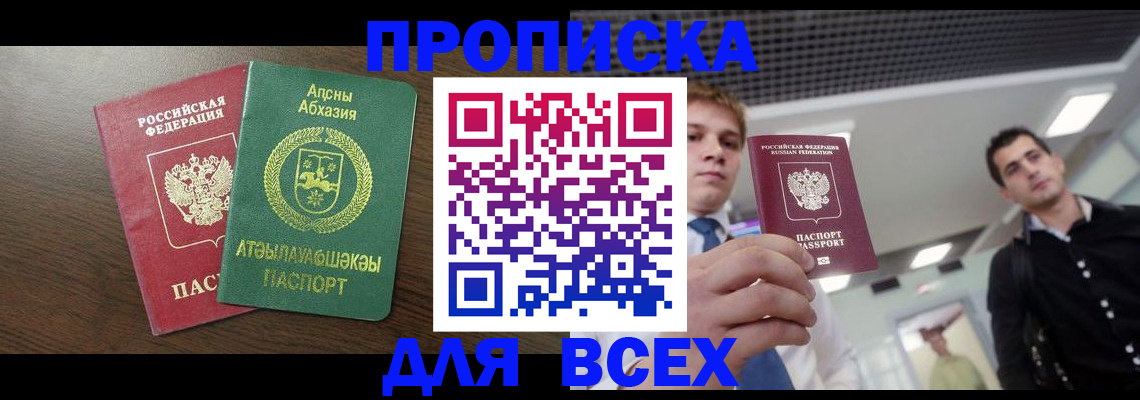 прописка поиск в Электростали