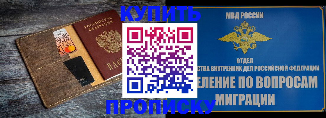 прописка для военкомата в Электростали