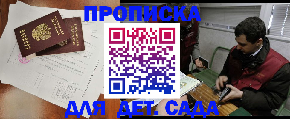 прописка регистрация в Электростали