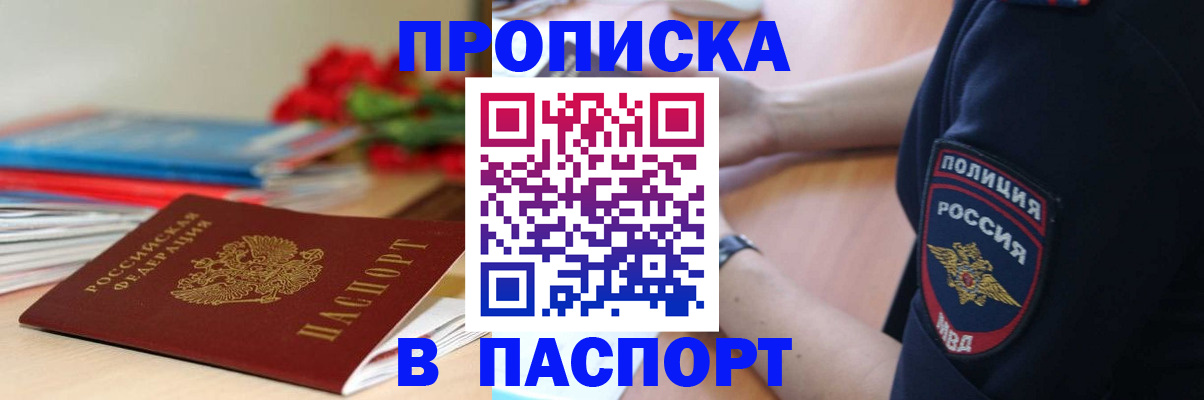 прописка иностранных граждан в Электростали